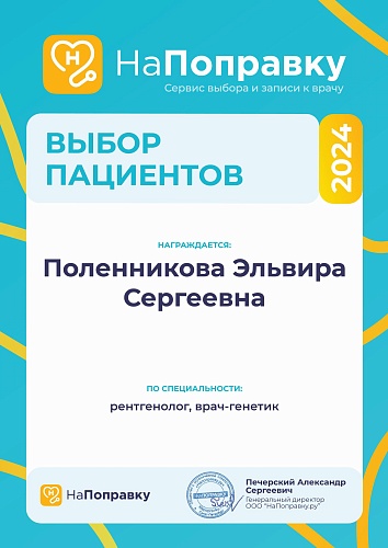 Лицензии и сертификаты - Поленникова Эльвира Сергеевна